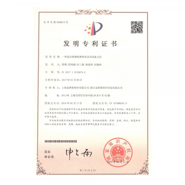 一種復(fù)合熱塑性彈性體及其制備方法